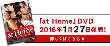 「at Home」DVD2016年01月27日発売！